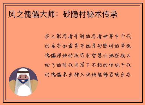 风之傀儡大师：砂隐村秘术传承