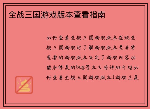 全战三国游戏版本查看指南
